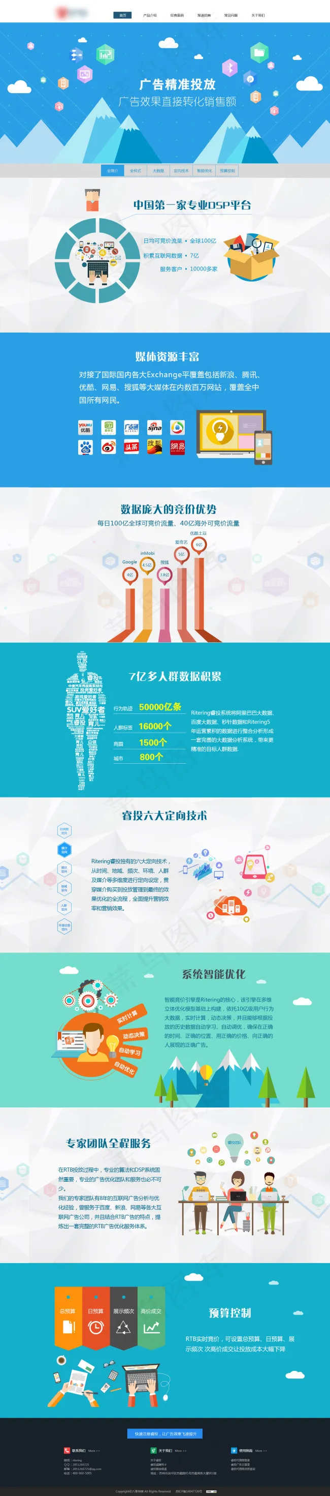 简洁扁平化全屏网页图psd模版下载