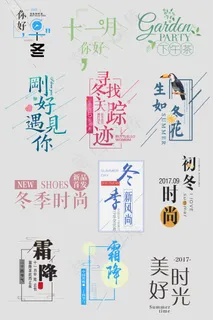 淘宝天猫冬季促销海报字体设计排版