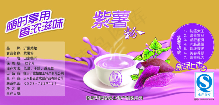 紫薯粉、茶饮瓶子标签
