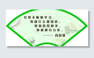 教师办公室标语图片