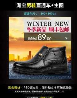 淘宝男皮鞋直通车主图图片