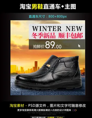 淘宝男皮鞋直通车主图图片