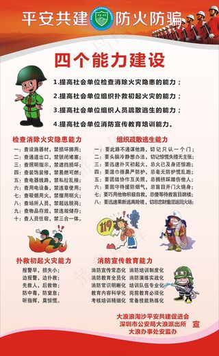 平安共建  防火防骗  消防宣传2