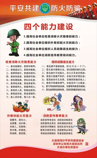 平安共建  防火防骗  消防宣传2