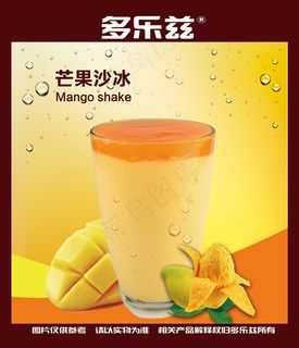 芒果沙冰冷饮