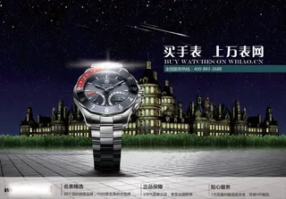手表网站宣传海报PSD分层素