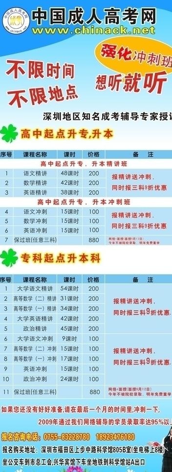 成人高考易拉宝宣传图片cdr矢量模版下载