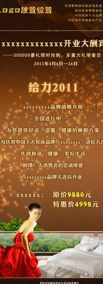 开业酬宾易拉宝图片(3149X7874(DPI:100))psd模版下载