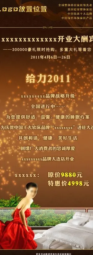 开业酬宾易拉宝图片 开业酬宾易拉宝图片