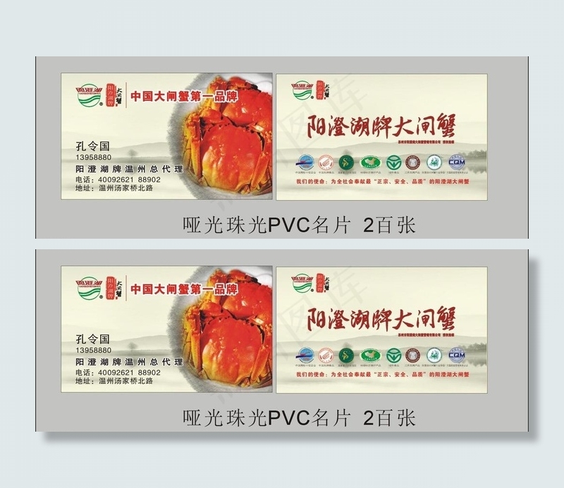 阳澄名片图片cdr矢量模版下载