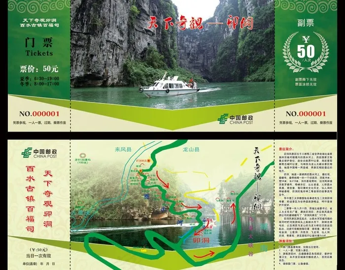 景区门票图片(2480X1004(DPI:300))psd模版下载