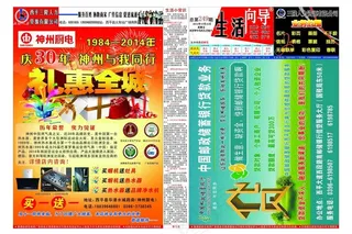 生活向导报正面