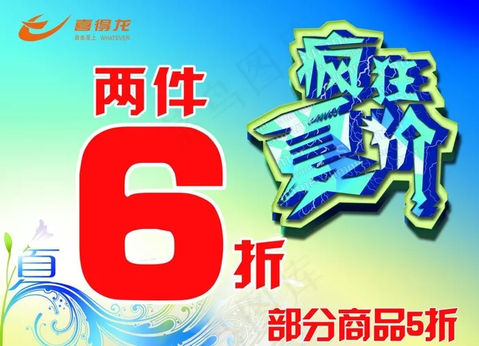 夏季促销海报图片psd模版下载