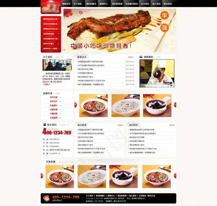 黑色酒店餐饮美食网站psd模版下载