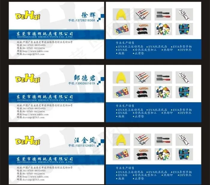 玩具名片图片cdr矢量模版下载