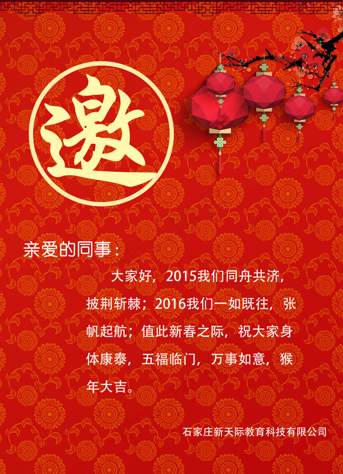 年会员工邀请函(2480X3425(DPI:300))psd模版下载