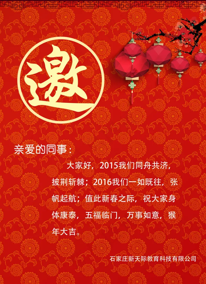 年会员工邀请函(2480X3425(DPI:300))psd模版下载