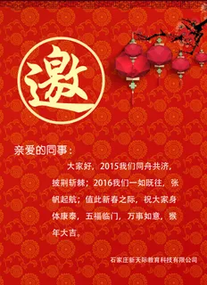 年会员工邀请函 年会员工邀请函