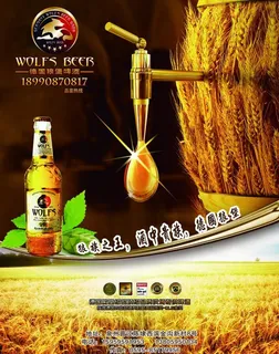德国狼堡啤酒海报图片 德国狼堡啤酒海报图片