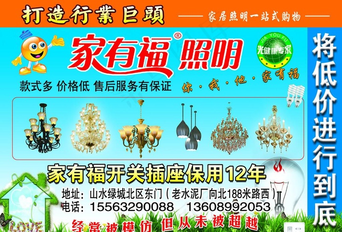 灯具广告