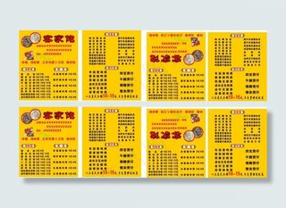 客家外卖点餐折页名片