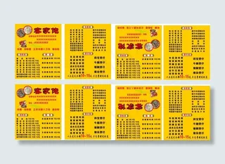 客家外卖点餐折页名片