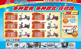 欧派电动车宣传页图片