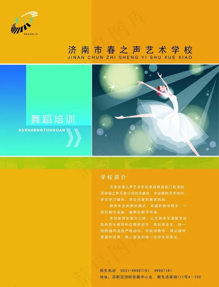 培训学校宣传单页psd模版下载