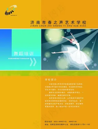 培训学校宣传单页