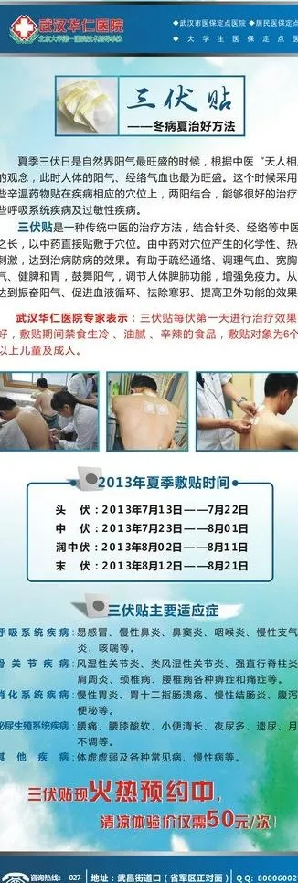 三伏贴x展架图片cdr矢量模版下载