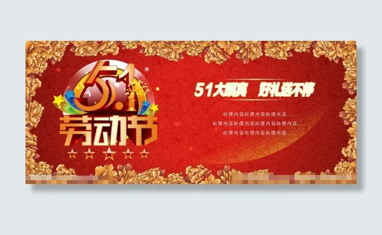 51劳动节矢量素材cdr矢量模版下载