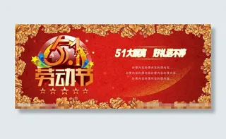 51劳动节矢量素材