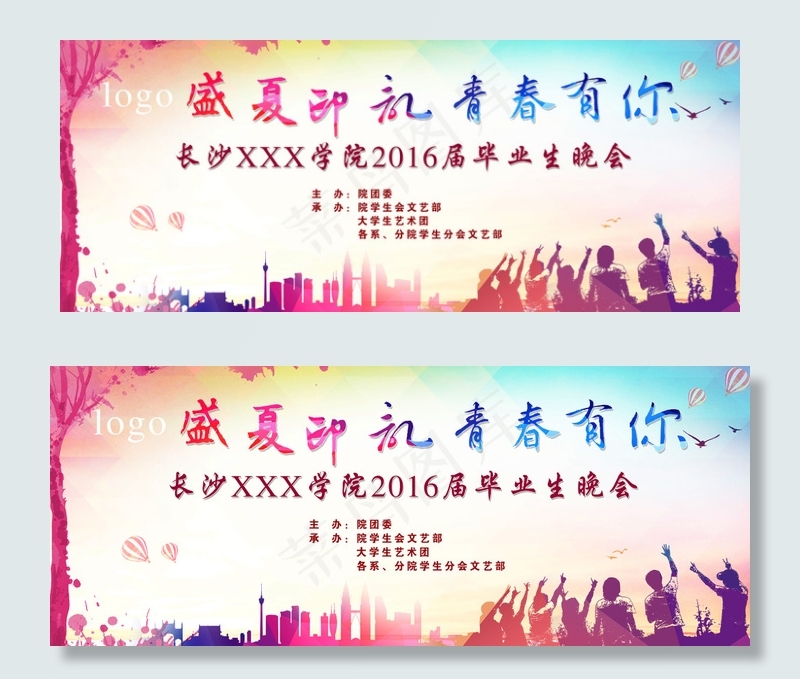 青春毕业季背景板(9449X3780(DPI:120))psd模版下载