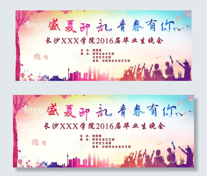 青春毕业季背景板(9449X3780(DPI:120))psd模版下载