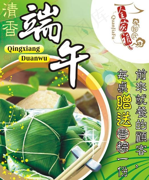 端午粽子海报图片cdr矢量模版下载