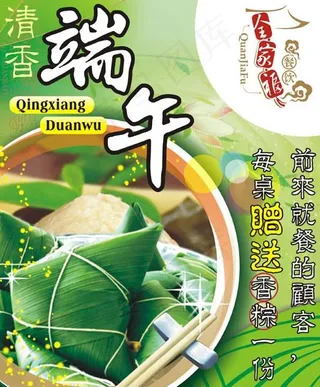 端午粽子海报图片
