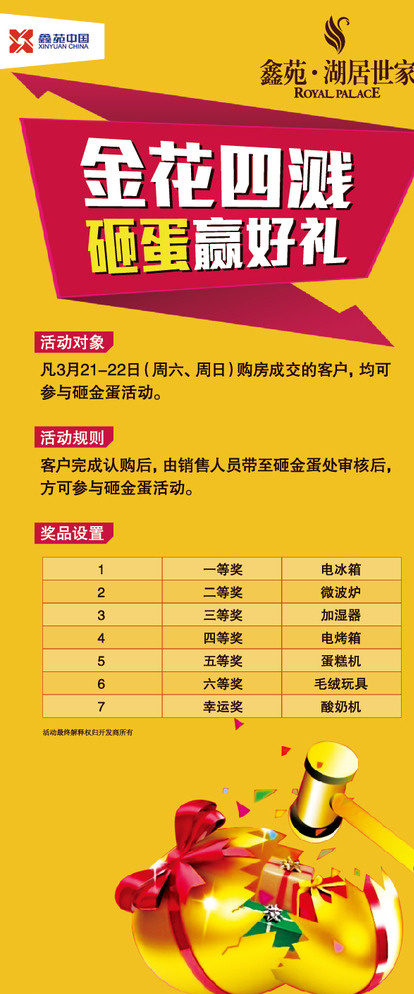 砸金蛋易拉宝图片ai矢量模版下载