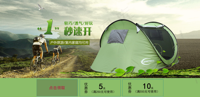 户外用品春游帐篷促销海报优惠券