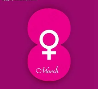 三八妇女节图片