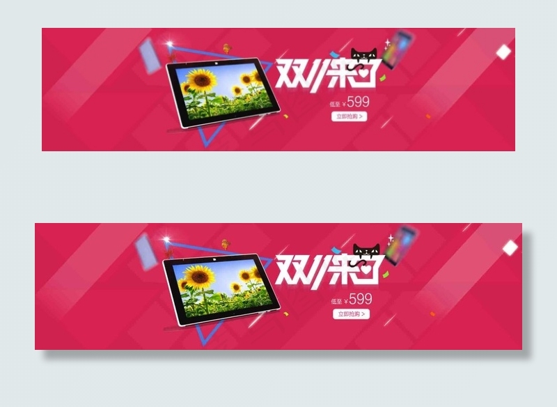 双十一活动平板新品促销海报