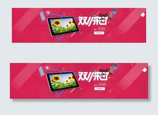 双十一活动平板新品促销海报