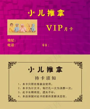 推拿会员卡