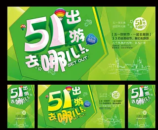 51出游去哪图片