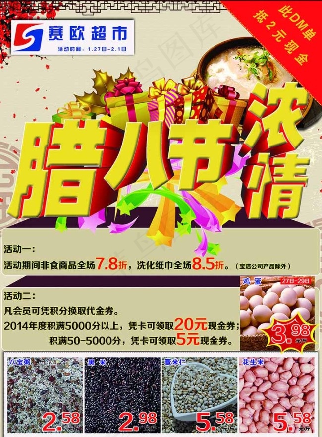 腊八节图片
