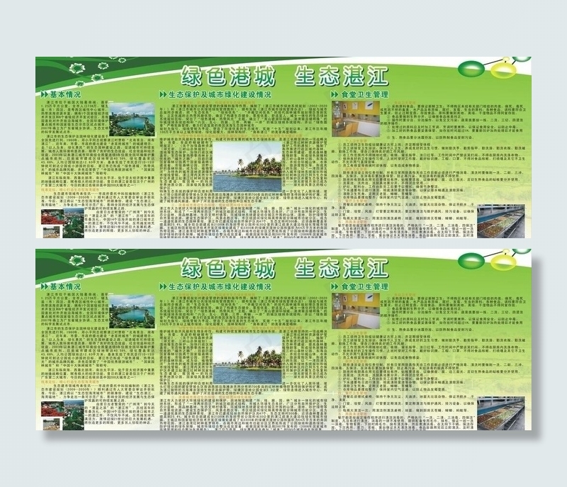 绿色墙报图片cdr矢量模版下载