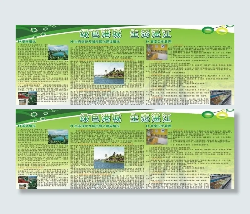 绿色墙报图片cdr矢量模版下载