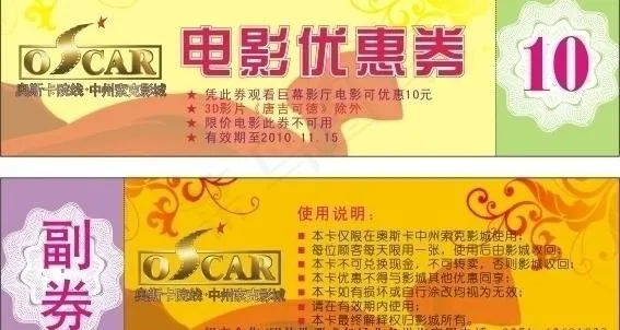 优惠券图片cdr矢量模版下载