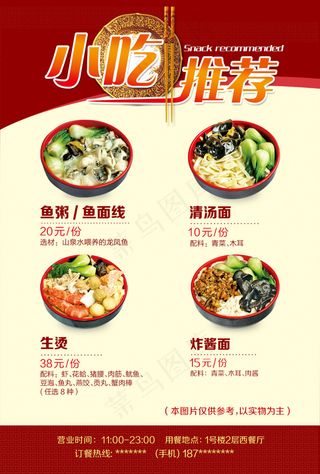 新品小吃推荐海报