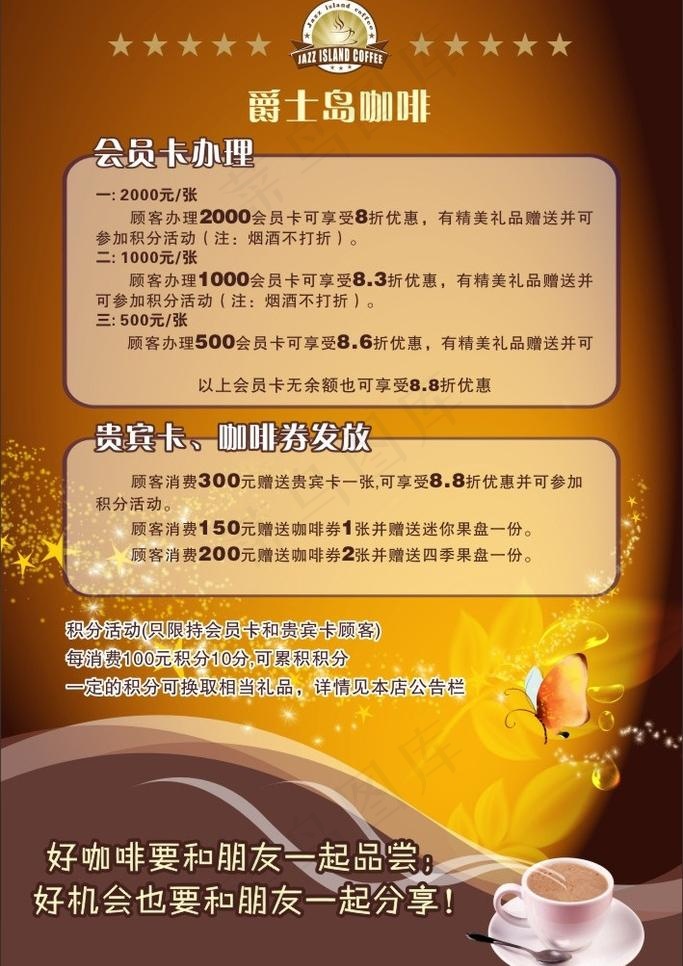 爵士岛咖啡cdr矢量模版下载