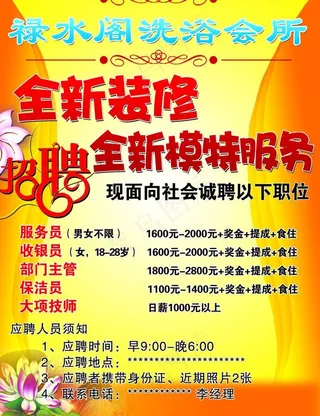 洗浴招聘彩页图片
